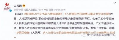 ​人社部出手，多个官方证书查询渠道公布