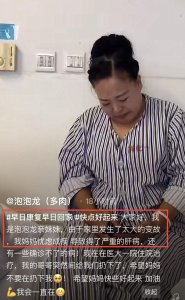 ​29岁吃播博主去世6个月后：其母身患肝病以泪洗面，心脏骤停三次