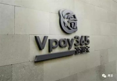 ​“vpay虚拟币”传销技术团队全军覆没！全部被判了