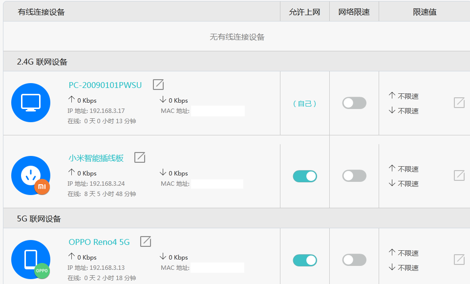 如何查看无线网络多少人使用（wifi怎么查看多少台手机连）(图4)