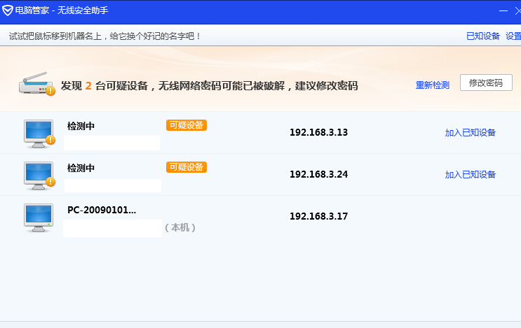 如何查看无线网络多少人使用（wifi怎么查看多少台手机连）(图7)