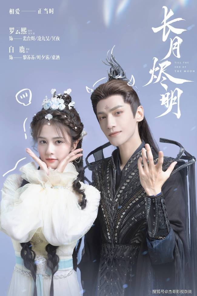 长月烬明或将在4月播出 网友：你最好是这样  