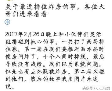 ​LOL玩家排位疑遭炸房，两次遭遇系统异常