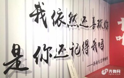 ​济南开了网红“失恋博物馆”！情侣千万不要撒狗粮