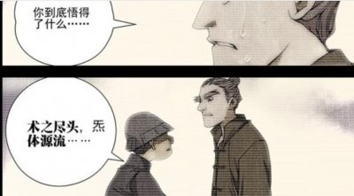 ​一人之下八绝技之炁体源流