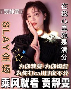 ​情谊满满！高圆圆为贾静雯《乘风 2023》打 call