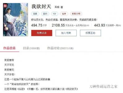 ​小说简介：《我欲封天》作者：耳根