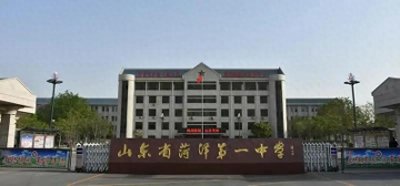​如何求学菏泽第一中学