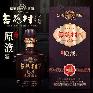 杏花村老酒52度价格