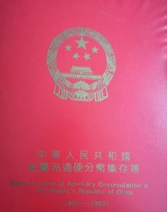 ​分币值钱的年份和收藏价格(人民币硬分币收藏价格最新价格表)
