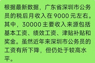 ​闹大了！广东省深圳市公务员工资待遇曝光！