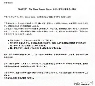 ​砍号从来：7月番《Regalia三圣星》宣布停播改造