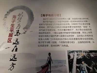 ​德令哈市与海子