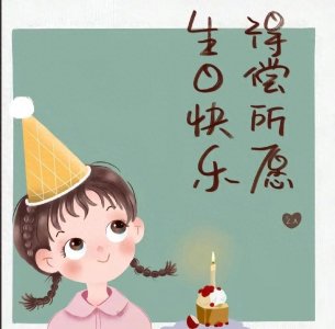 ​生日到底该怎么过？