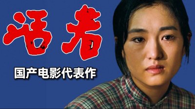 ​《活着》不容易