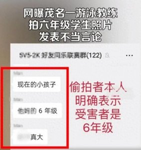 ​广东游泳馆“性丑闻”曝光，大尺度聊天记录流出：……