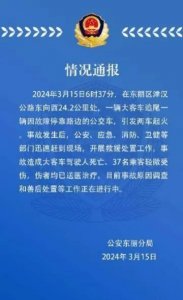 ​伤亡惨重！天津车祸曝光大巴追尾致一死三十七伤，家长心如刀绞！