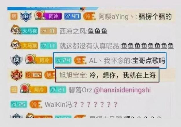 旭旭宝宝深夜查房阿冷：冷，想你，我在上海！粉丝：脱缰的大马猴