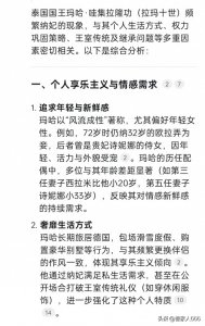 ​DeepSeek告诉你：泰国国王玛哈为什么频繁纳妃