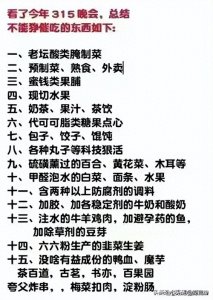​315晚会曝光名单一览，收藏起来慢慢看，大涨见识