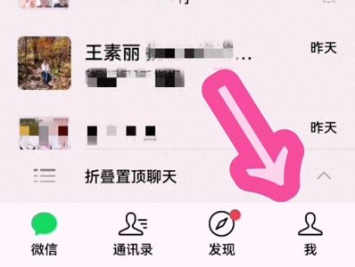 ​微信隐私设置