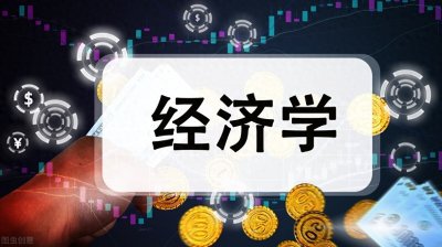 ​经济学原理三：理性人考虑边际量