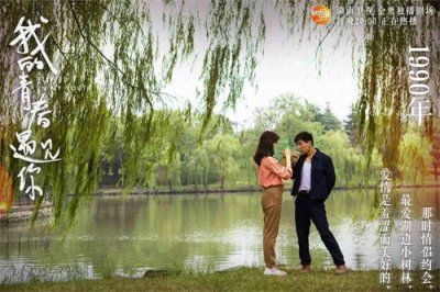 ​《我的青春遇见你》首播掀起回忆杀 青春嗨18带你重回旧时光