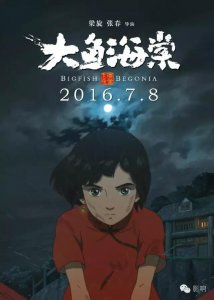​《大鱼海棠》公布全人物海报，这次走中国风，再也不像宫崎骏了