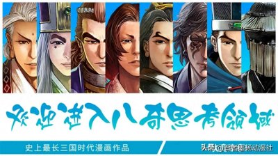 ​火凤燎原谋士天花板，天才中的天才—水镜八奇