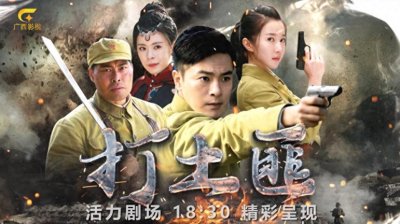 ​《打土匪》带你沉浸式体验真实剿匪现场！