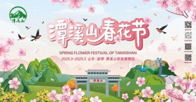 ​峡谷樱花已绽放！淄博人必收的清明踏青攻略！来潭溪山邂逅诗意春天！