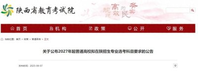 ​陕西省教育考试院公告