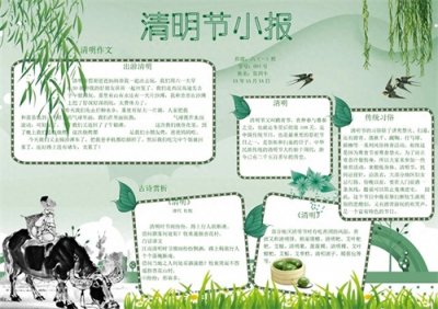 ​清明节主题手抄报合集