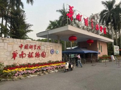 ​广州华南植物园免票政策，这5类人员免门票