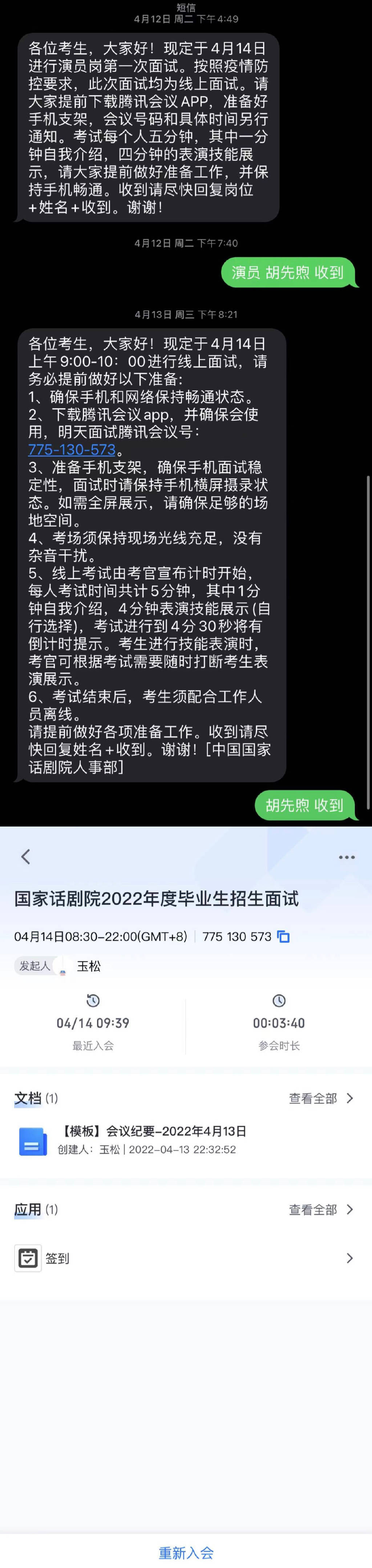 胡先煦回应考编争议！拒绝放弃事业编制，晒大量证据否认走后门