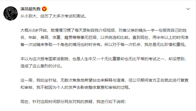 胡先煦回应考编争议！拒绝放弃事业编制，晒大量证据否认走后门