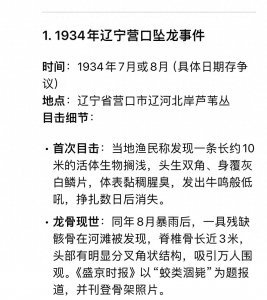 ​世界上真的有龙吗？五大关于龙的目击事件