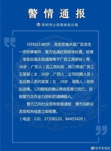 ​深圳一电子厂员工因工伤纠纷，持刀砍伤两名女工友致死后逃离