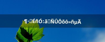 ​斗战神永恒之眼怎么获得（斗战神如何获得永恒之眼)
