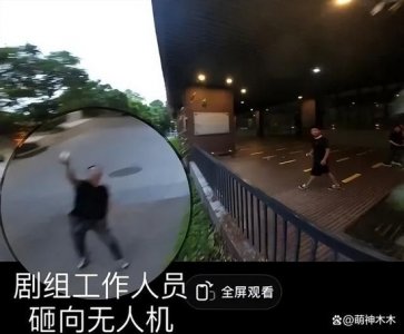 ​《偷偷藏不住》剧组道歉 将通过校方赔付无人机