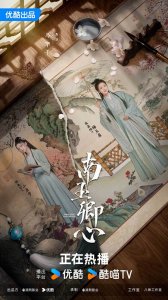 ​让人耳目一新的古偶创新 《南玉卿心》如何催生观众的追剧欲？