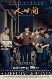 ​包揽电视剧三大奖！金鹰白玉兰之后，《人世间》再创佳绩，荣获飞天奖