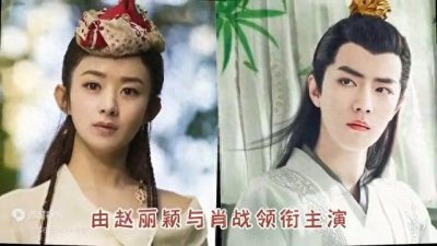 赵丽颖未播先火的20部影视剧清单