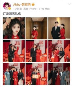 ​韩安冉宋浩然正式订婚，彩礼高达18.8万，男方真名遭调侃