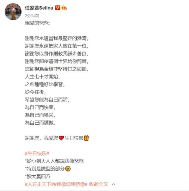 Selina晒全家福为爸爸庆生，70岁任爸肌肉抢镜看着好年轻