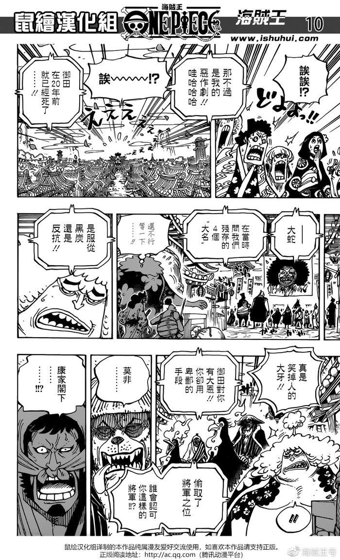 漫画更新！海贼王漫画第942话 白舞大名霜月康家