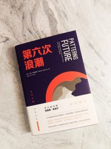 ​康德拉季耶夫长波理论的第六次浪潮已经到来，人类将何去何从