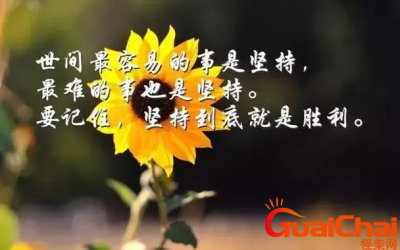 ​充满阳光的句子有哪些？充满阳光的经典文案