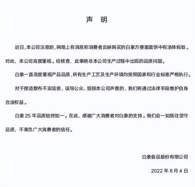白象评测全系列(民族品牌白象)(3)