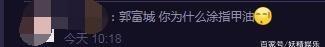 方媛首晒郭富城合照，两人好有夫妻相，郭富城涂指甲油实力抢镜！